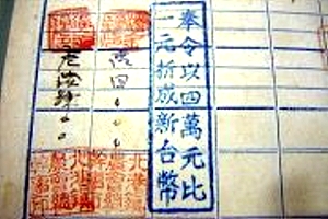 綠色百元鈔/1933年台灣壹圓劵/1949新台幣/訂40,0